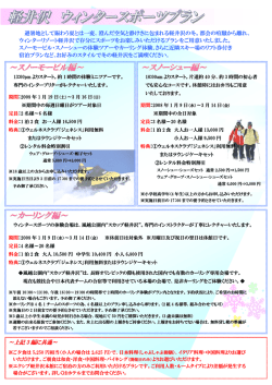 ～スノーモービル編～ ～スノーシュー編～ ～カーリング編～