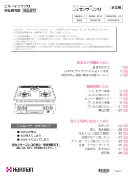 NORITZ ガスコンロ取扱書 [PDF:4.31 MB ]