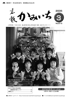 広報かみいち 平成17年3月号.indd
