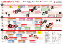 広島国際映画祭2016 プログラム