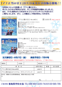 アナと雪の女王 - 徳島県学校生活協同組合