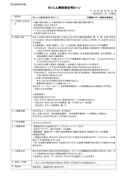 だいしん無担保住宅ローン