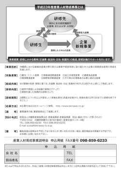 研修生 研修先 研修生 研修先 企業 新規事業 企業 新規事業