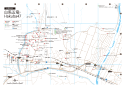 白馬五竜・ Hakuba47 エリア