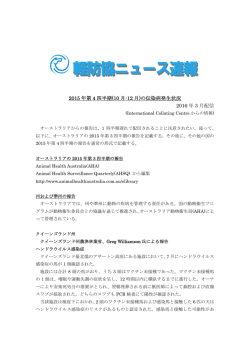馬伝染病発生情報2015年10月～12月