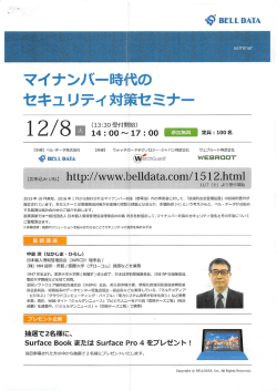 マイナンバー時代の - 【JAPiCO】 一般社団法人 日本個人情報管理協会