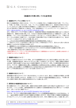 【推薦状の代筆に関しての注意事項】