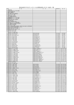 第29回清川やまびこマラソン大会募集要項・ポスター配布一覧