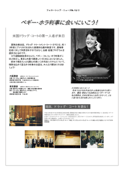 2 ペギー・ホラ判事来日