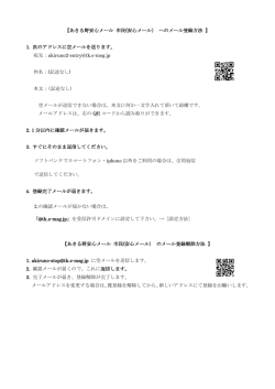 【あきる野安心メール 市民(安心メール） へのメール登録方法 】 1. 次の