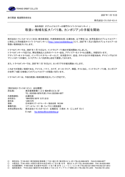 19日よりカンボジアも！