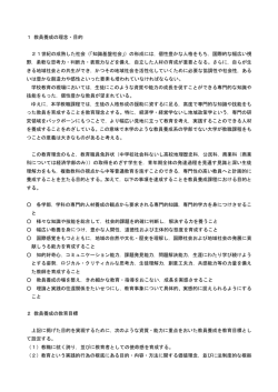 1 教員養成の理念・目的 21世紀の成熟した社会（「知識基盤社会」）の