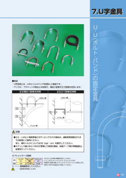 7.U字金具