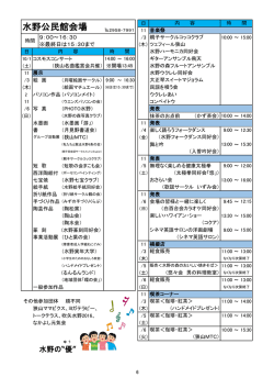水野公民館会場