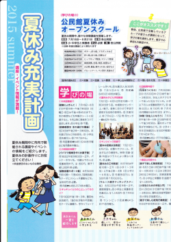 こども夏休み 講座イベント紹介（8月）