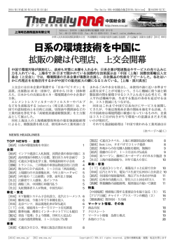 The Daily NNA中国総合版【CHINA Edition】 第