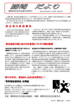 勝間 だより 第2号up