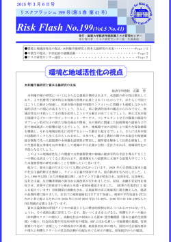 環境と地域活性化の視点