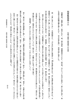 祖堂集巻第十三