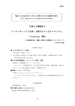 資料4 - 日本語教育学会