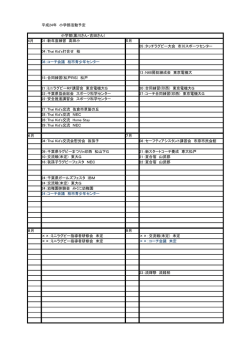 5月 6月 7月 8月 9月 平成24年 小学部活動予定