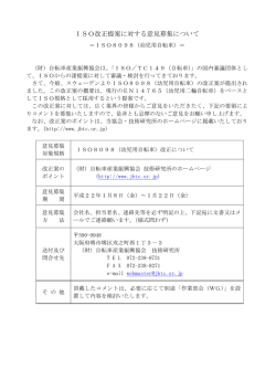ISO改正案に対するコメント募集 - 自転車産業振興協会 技術研究所