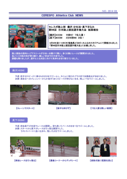 2014年07月18日 第98回日本陸上競技選手権大会の結果ご