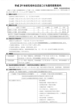 石垣市立認定こども園児募集案内