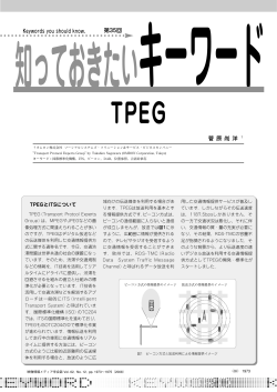 TPEG - 映像情報メディア学会