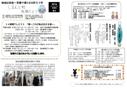 しまんと町社協だより 平成28年8月号