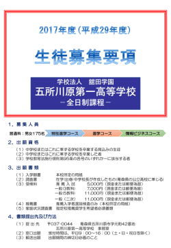 募集要項 - 五所川原第一高等学校