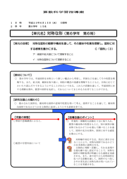 【単元名】対称な形（第6学年 第6時）