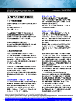 タイ国での証券口座開き方