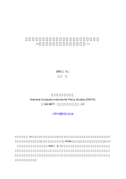 米国における世界銀行の改革論議と国際開発潮流 ―「メルツァー報告書」後の動