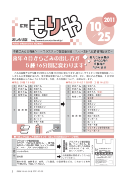 来年4月からごみの出し方が 5種16分別に変わります