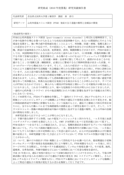 研究助成（2010 年度募集）研究実績報告書