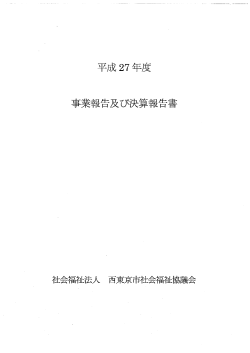 財産目録 - 西東京市社会福祉協議会
