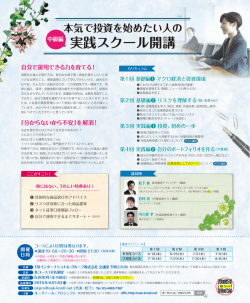 実践スクール開講 - オークノール・プロジェクト
