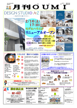 3月号 Designstudio AtoZ／UB鏡のお手入れ方法