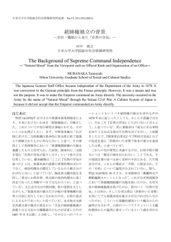 統帥権独立の背景 The Background of Supreme Command