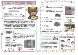 Page 1 テディベアハウス (乳幼児健康支援一時預かり事業) 吉 吹く風に