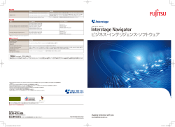Interstage Navigator
