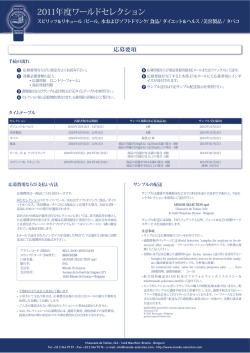 2011年度ワールドセレクション - Monde Selection