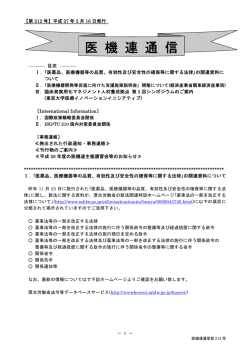 医 機 連 通 信