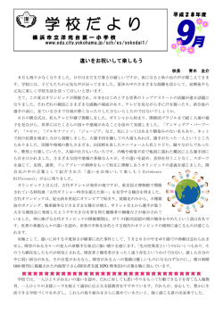 学校だより
