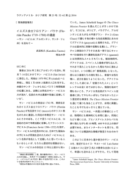 (Flori&aacute;n Paucke 1719-1780)の遺産―サン・ハビエル