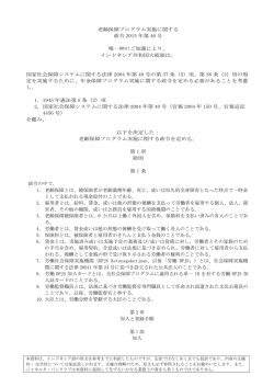 老齢保障プログラム実施に関する政令2015年第46号