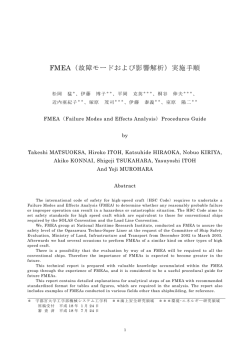 FMEA（故障モードおよび影響解析）実施手順
