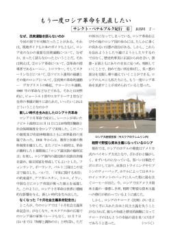 サンクト・ペテルブルク紀行⑥＞ もう一度ロシア革命を見直したい