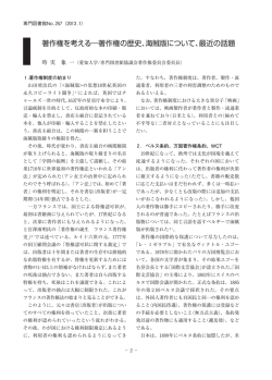 著作権を考える―著作権の歴史、海賊版について、最近の話題